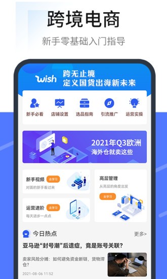 wish跨境電商手冊(cè) v1.0.6 安卓版 0