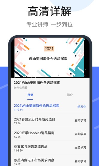 wish跨境電商手冊(cè) v1.0.6 安卓版 2