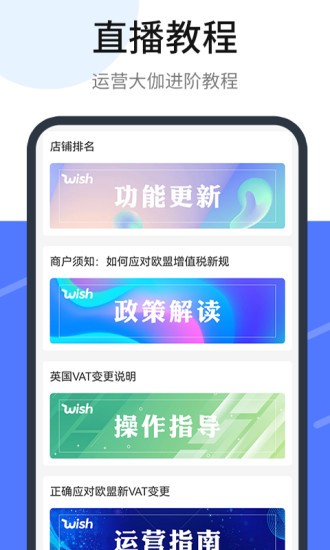 wish跨境電商手冊(cè)手機(jī)版