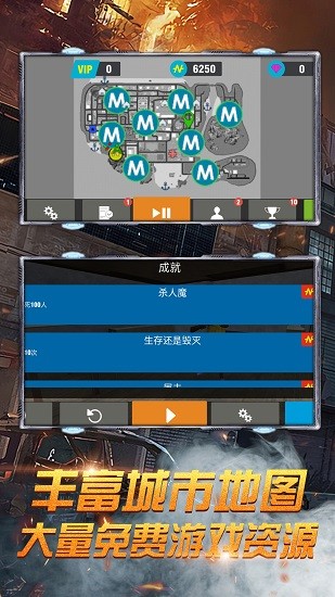 黑手都市3D下載
