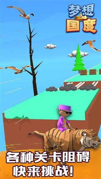 夢想國度最新版 v2.8 安卓版 0