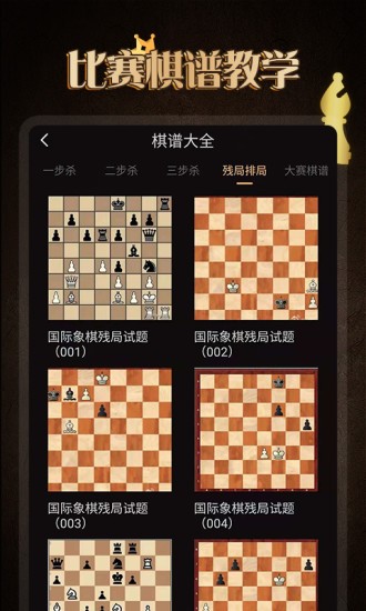 國際象棋學堂 v1.1.5 最新版 0
