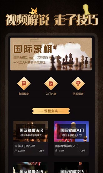 國際象棋學堂軟件