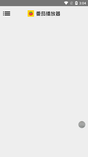 番茄播放器最新版本 v1.0 安卓版 1