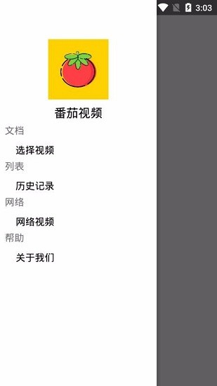 番茄播放器 番茄播放器app