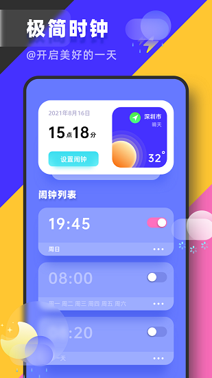 簡單時鐘最新版 v1.0.0 最新版 1