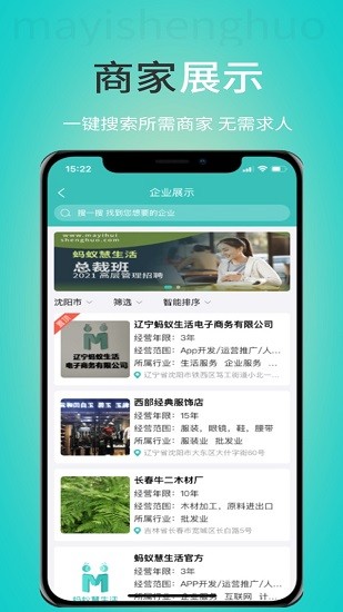 螞蟻慧生活官方版 v1.1.6 安卓版 3