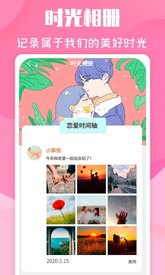 手機戀愛計時器軟件3