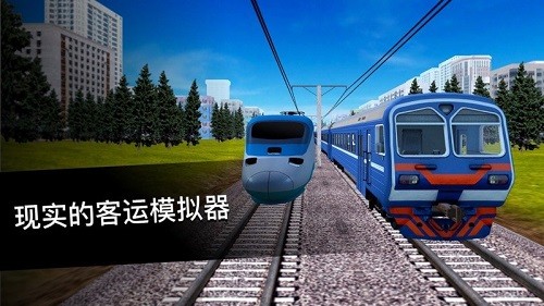 列車司機3D游戲 v1.2.1 安卓版 2