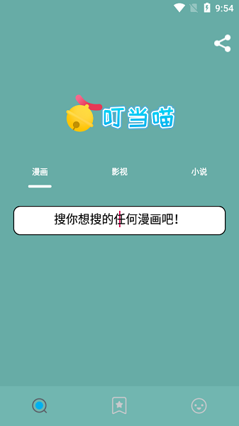 叮當(dāng)貓搜索引擎 v1.0 安卓版 0