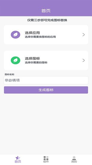 手機(jī)app換圖標(biāo) v1.4 安卓版 1