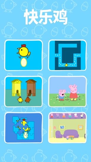 快樂雞下蛋完整版 v1.1.9 安卓版 0