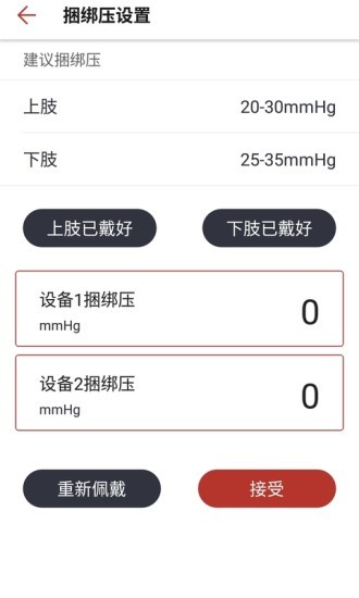 易動(dòng)康加壓端app v1.0.3 安卓版 0