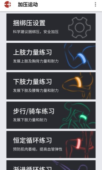 易動(dòng)康加壓端app