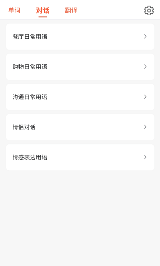 口袋日語學(xué)習(xí) v1.0 安卓版 0