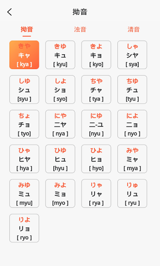 日語app