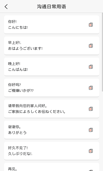 口袋日語學(xué)習(xí) v1.0 安卓版 3