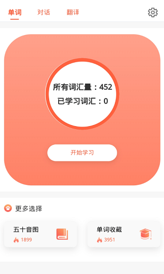 口袋日語學(xué)習(xí) v1.0 安卓版 2