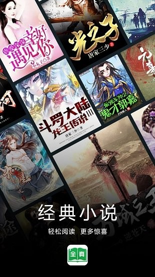 全真小說網(wǎng) v1.0.6 安卓版 0