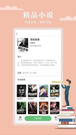 全真小說網(wǎng) v1.0.6 安卓版 1