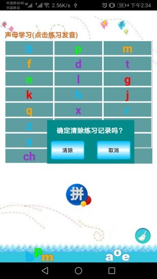 漢語(yǔ)拼音練習(xí) v1.050 安卓版 3