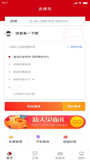 去修車 v1.2.2 安卓版 0