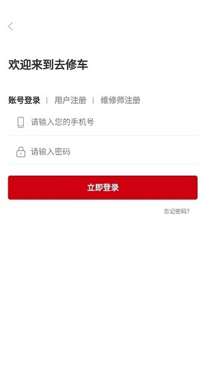 去修車 v1.2.2 安卓版 2