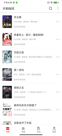 開始閱讀免費版 v3.7.0 安卓版 2