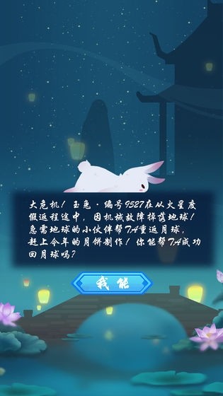 回月球 v1.00.12 安卓版 2