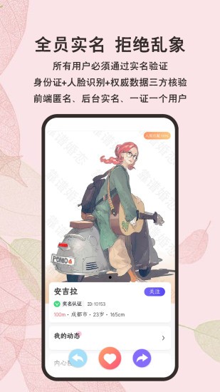 靠譜婚戀 v1.0.280 最新版 0