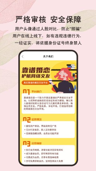 靠譜婚戀app下載