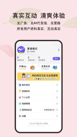靠譜婚戀 v1.0.280 最新版 2