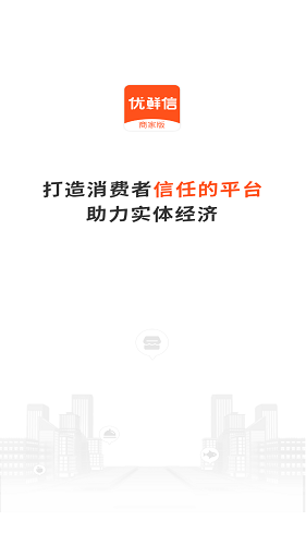 優(yōu)鮮信商家版 v1.3.0 安卓版 2
