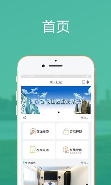 聯云社區(qū)官方版 v2.1 安卓版 3