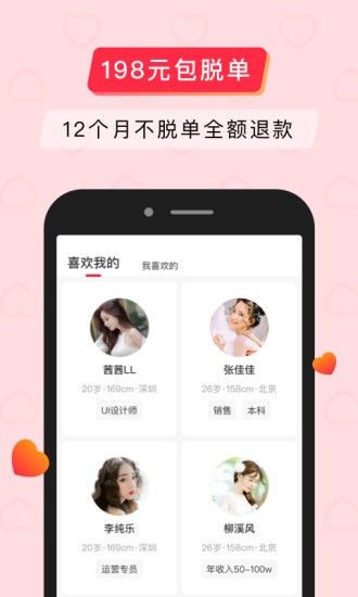 簡(jiǎn)單婚戀app v1.0.1 安卓版 0