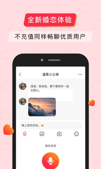簡(jiǎn)單婚戀app v1.0.1 安卓版 1