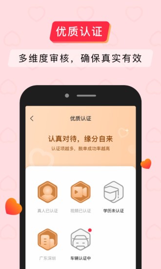簡(jiǎn)單婚戀app v1.0.1 安卓版 3