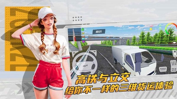卡車貨運(yùn)駕駛安卓版