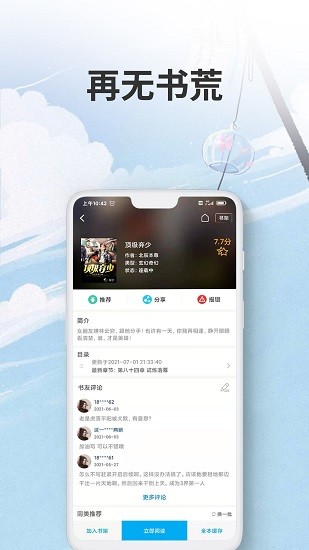 愛尚小說手機版 v1.0.14 最新版 3