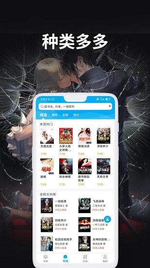 愛尚小說手機版 v1.0.14 最新版 1