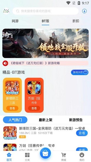 納訊手游盒子 v2.1 安卓版 3