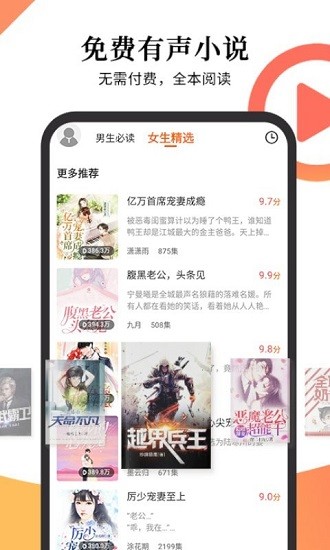 多看有聲小說最新版 v1.0.9 安卓版 0