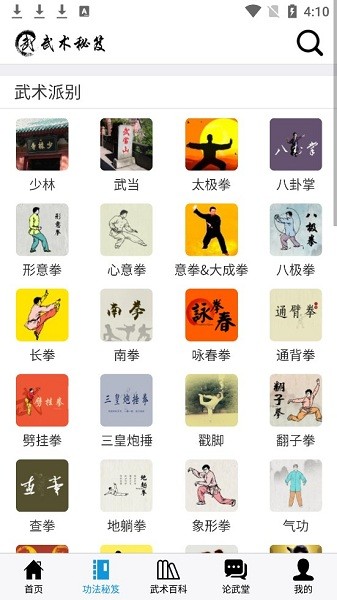 武術秘笈網(wǎng)軟件