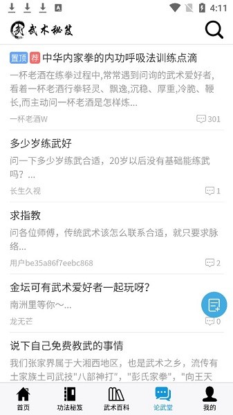 武術秘笈網(wǎng)手機版 v1.0.6 安卓版 1