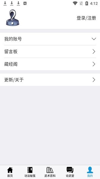 武術秘笈網(wǎng)手機版 v1.0.6 安卓版 2