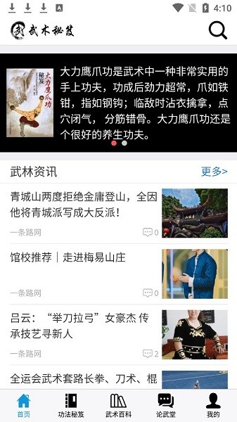 武術秘笈網(wǎng)手機版 v1.0.6 安卓版 0