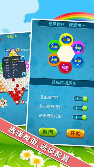 中國跳棋在線 v2.2.6 安卓版 0