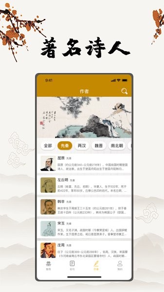 古詩詞網(wǎng)app