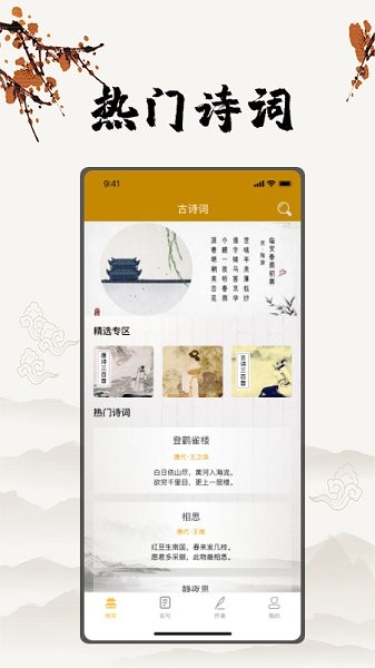 古詩詞網(wǎng)app v1.2 安卓手機(jī)版 2