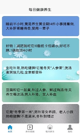 每日健康養(yǎng)生app下載